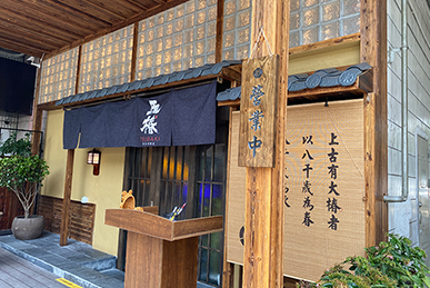 玉椿烧鸟居酒屋日本料理餐饮全案设计